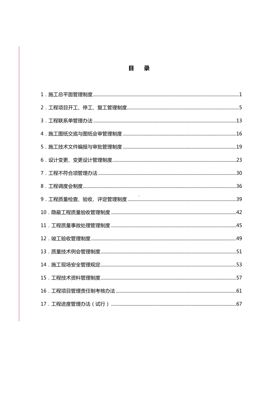 XX公司工程管理制度汇编知识讲解(DOC 89页).doc_第2页