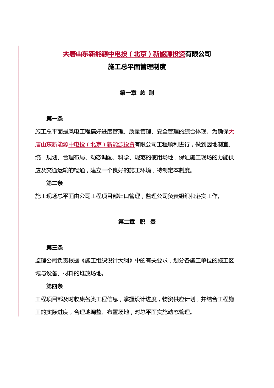 XX公司工程管理制度汇编知识讲解(DOC 89页).doc_第3页