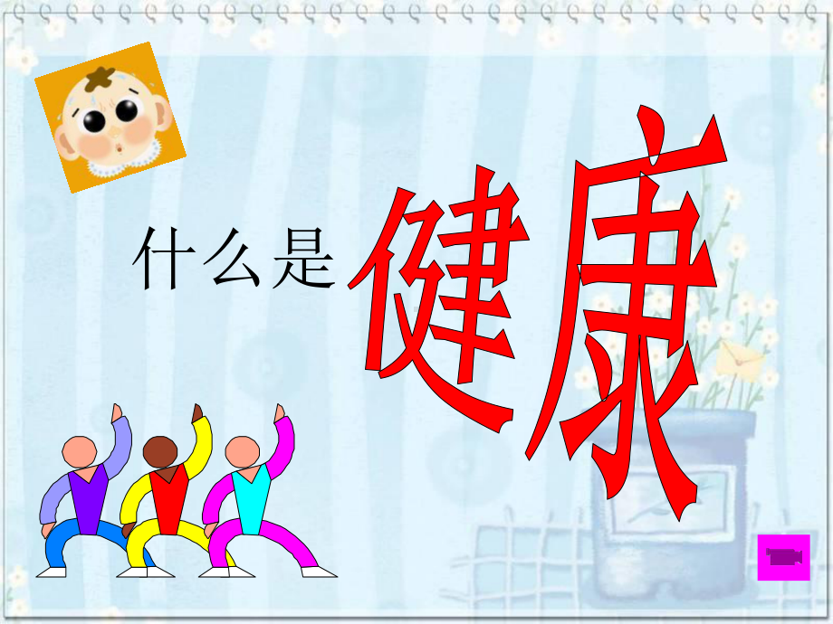 小学生疾病预防课件.ppt_第2页