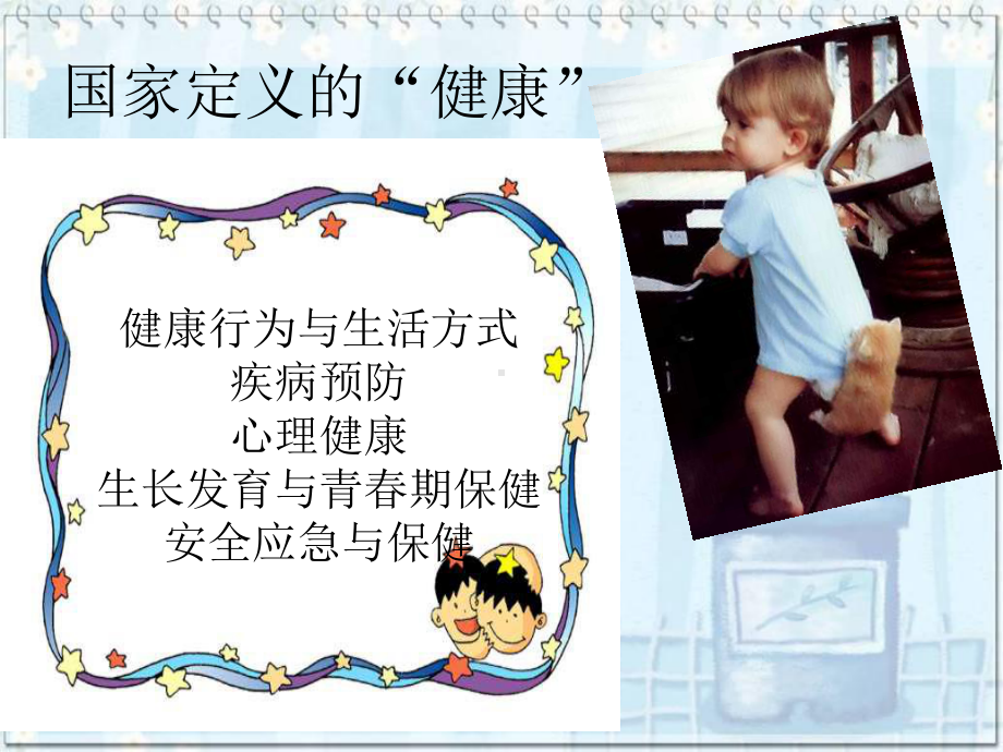 小学生疾病预防课件.ppt_第3页