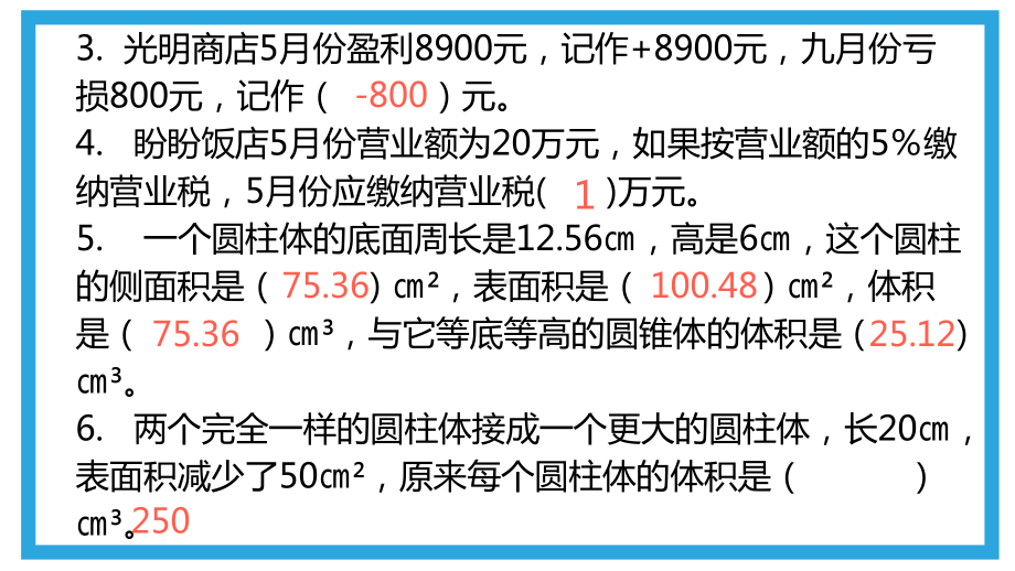 最新人教版六年级下册数学期中测试卷课件.pptx_第3页