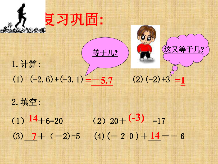 有理数减法一课件.pptx_第3页