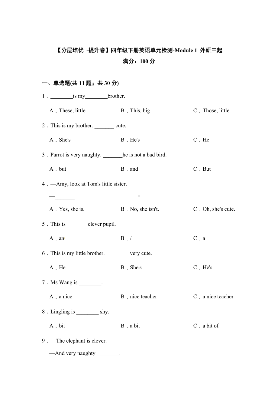 新外研版（三年级起点）四年级下册《英语》单元检测-Module 1（含答案）.docx_第1页