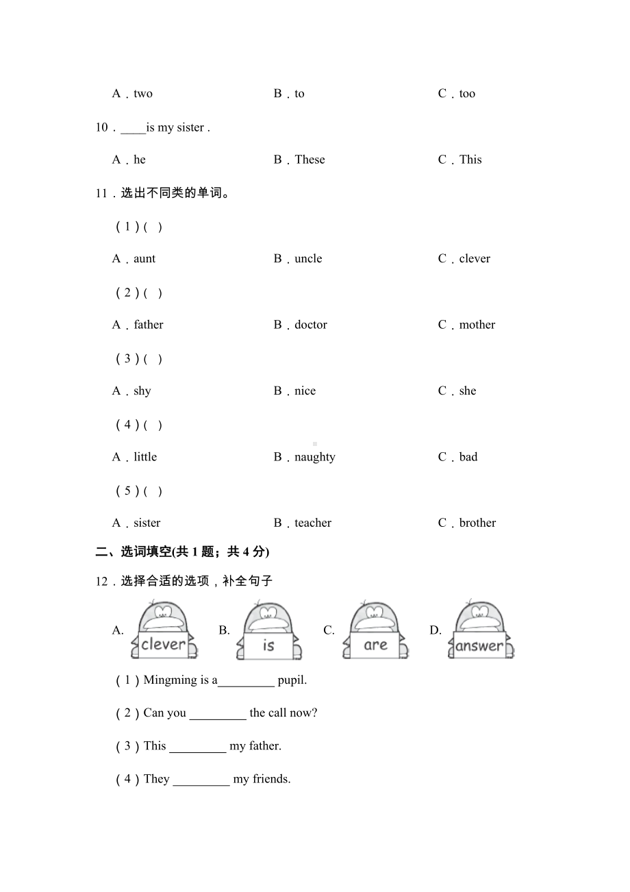 新外研版（三年级起点）四年级下册《英语》单元检测-Module 1（含答案）.docx_第2页