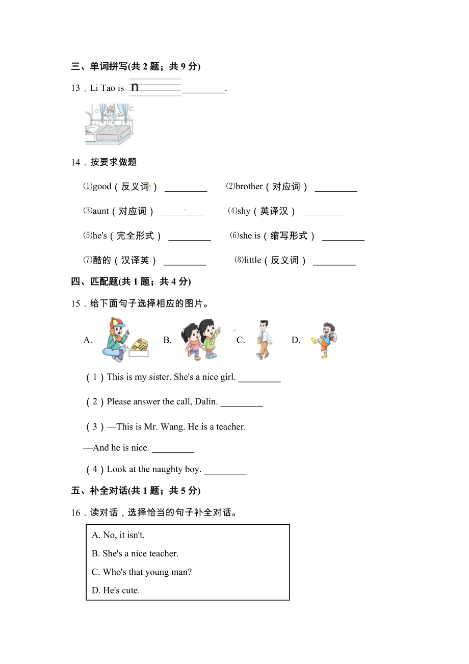 新外研版（三年级起点）四年级下册《英语》单元检测-Module 1（含答案）.docx_第3页