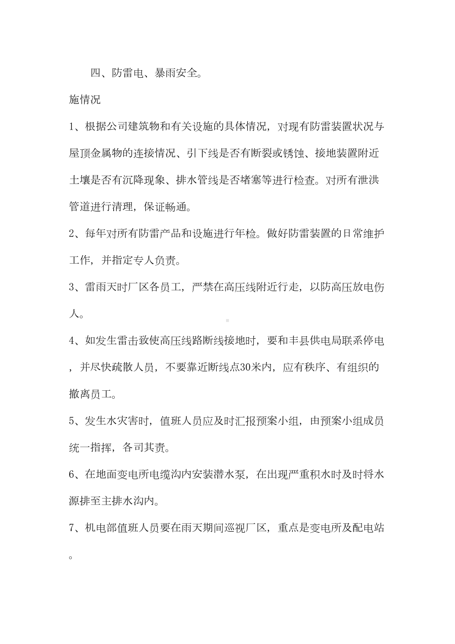 2021年防台风防汛应急预案三篇(DOC 12页).docx_第3页