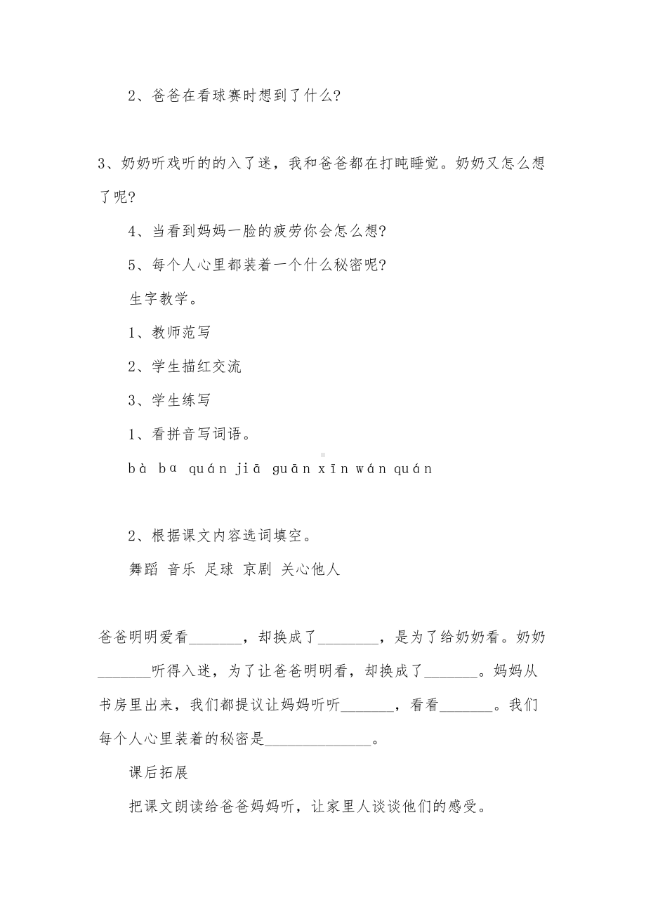 2021语文备课教学方案设计范文(DOC 18页).doc_第2页