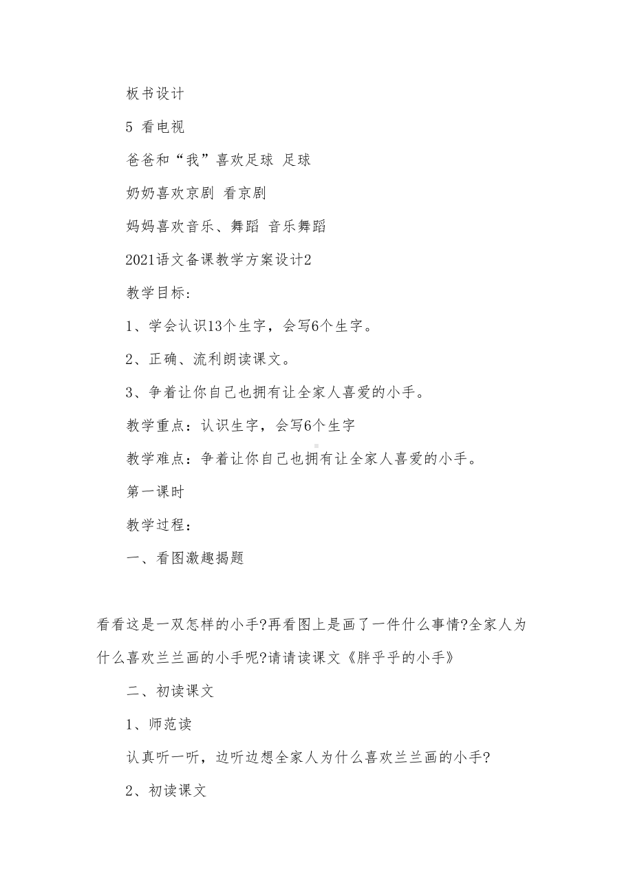 2021语文备课教学方案设计范文(DOC 18页).doc_第3页