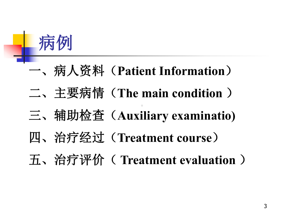 教学查房急性心肌梗死参考教学课件.ppt_第3页