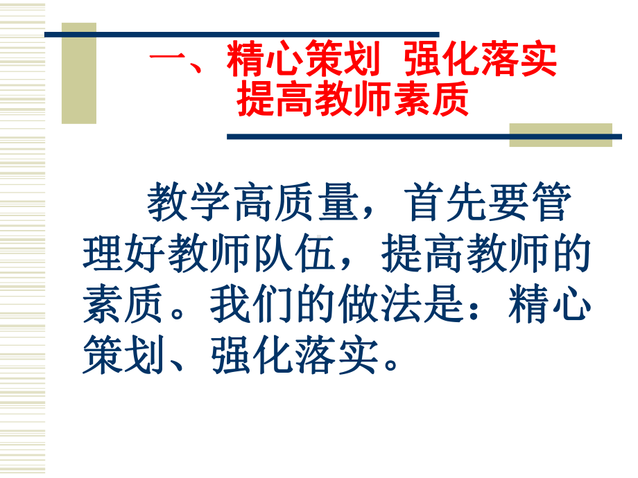 深化学校管理打造高效课堂课件.ppt_第2页