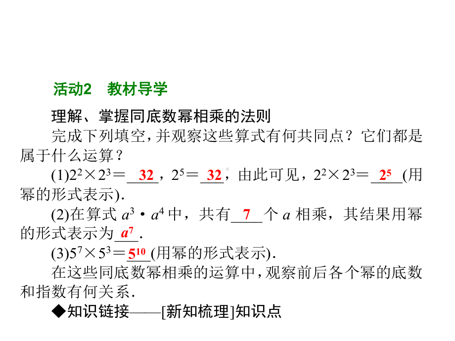 幂的运算同底数幂的乘法--大赛获奖教学课件.ppt_第3页