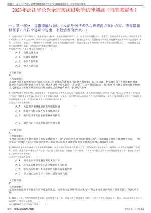 2023年浙江省长兴金控集团招聘笔试冲刺题（带答案解析）.pdf