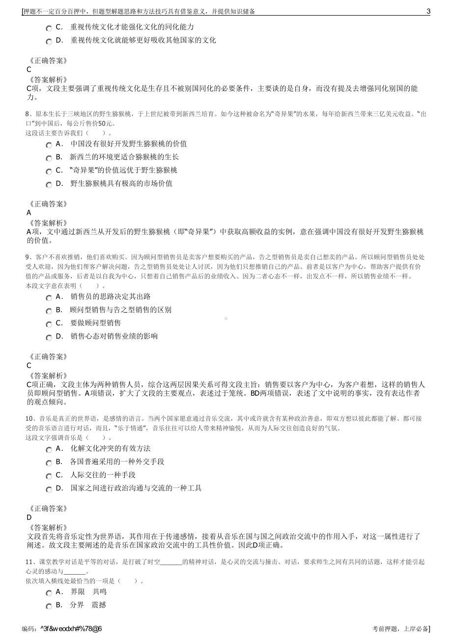 2023年浙江省长兴金控集团招聘笔试冲刺题（带答案解析）.pdf_第3页