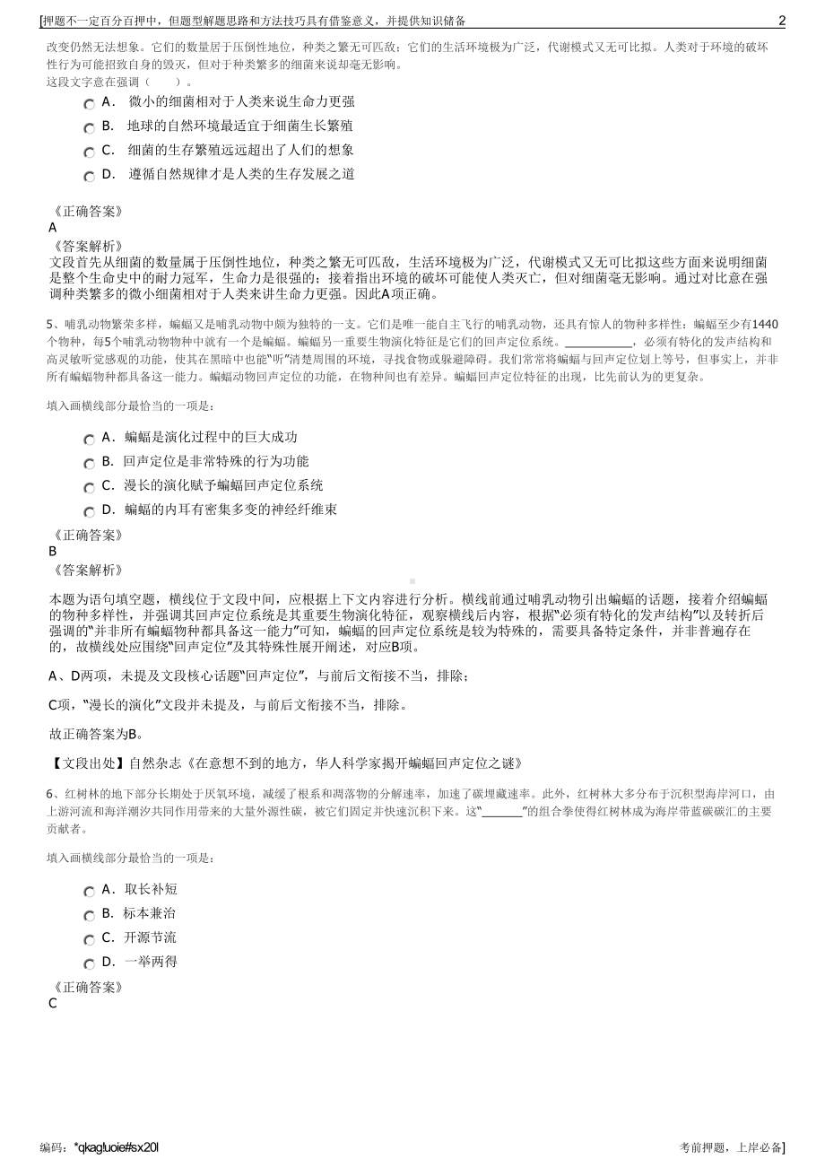 2023年山东有线寿光分公司招聘笔试冲刺题（带答案解析）.pdf_第2页