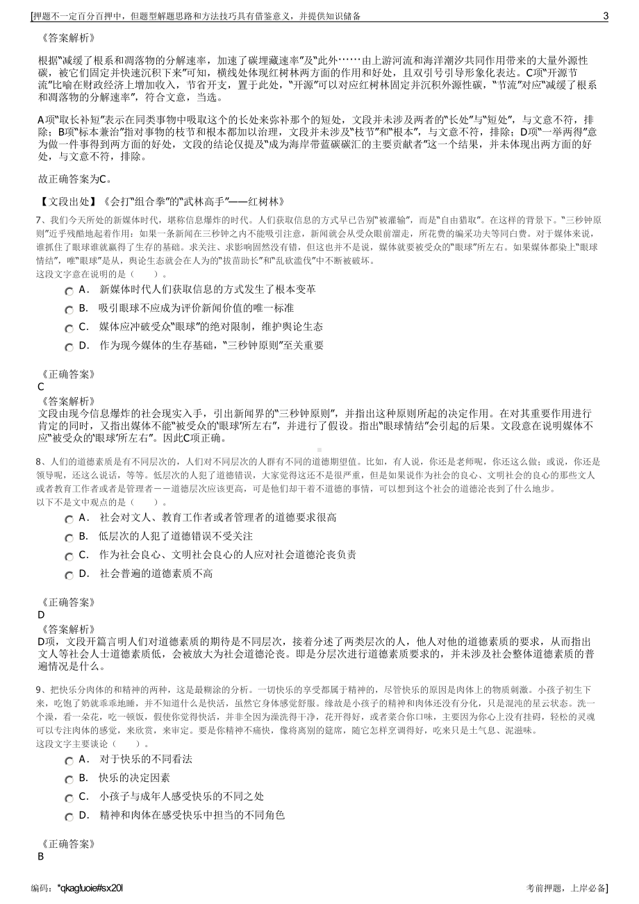 2023年山东有线寿光分公司招聘笔试冲刺题（带答案解析）.pdf_第3页