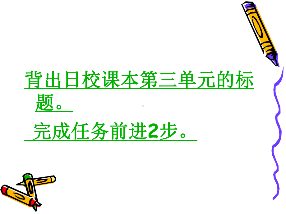 小学英语复习通关游戏-大富翁课件.ppt_第2页