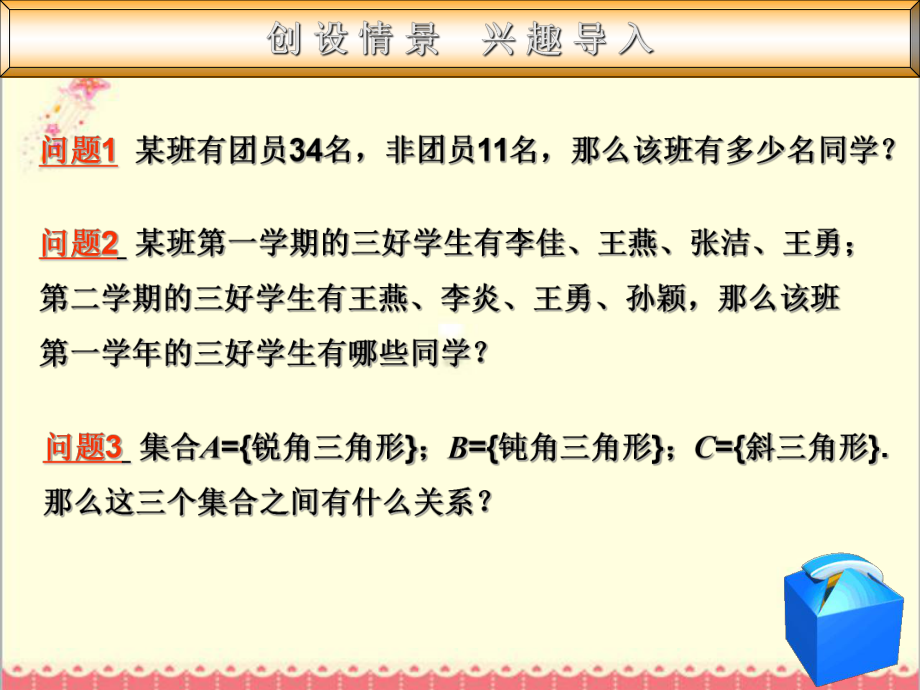 最新高教版中职数学基础模块上册13集合的运算1课件.ppt_第2页