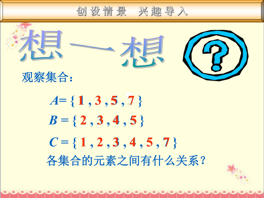 最新高教版中职数学基础模块上册13集合的运算1课件.ppt_第3页