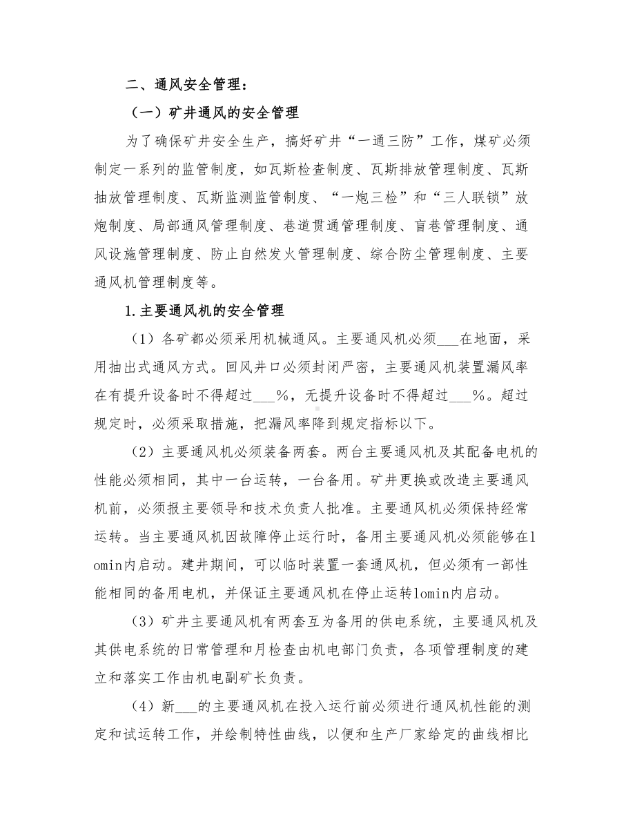 2022年无计划停风应急预案(DOC 10页).doc_第2页