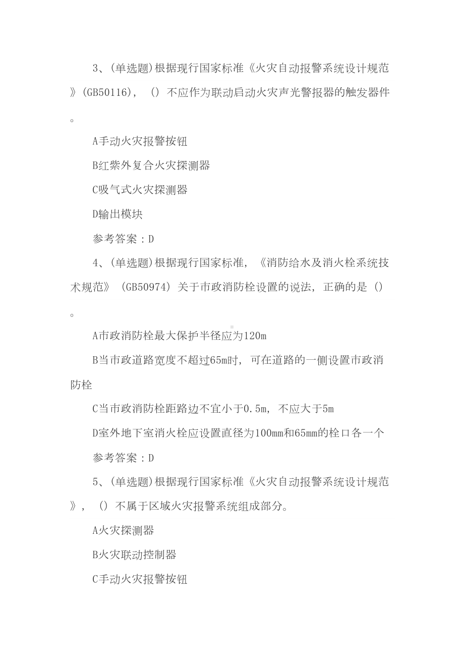 2021年消防工程师消防安全技术模拟考试题及答案(DOC 41页).doc_第2页