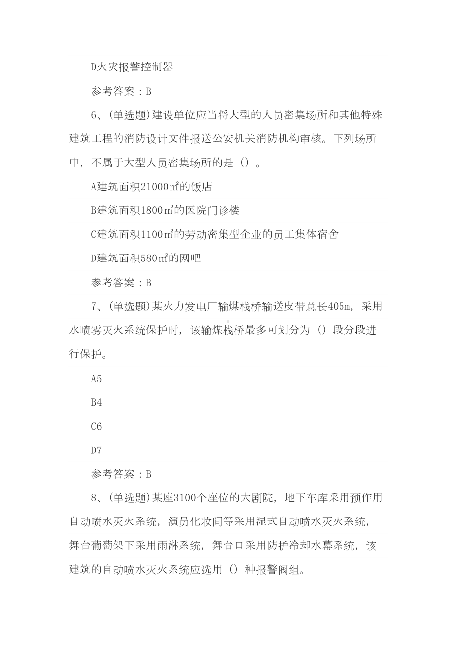 2021年消防工程师消防安全技术模拟考试题及答案(DOC 41页).doc_第3页