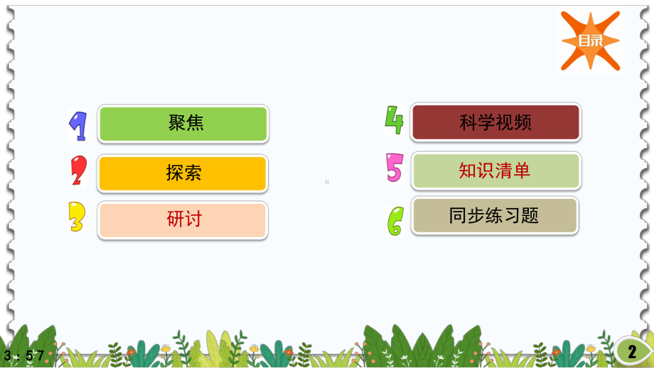 教科版四年级下册科学：34制作岩石和矿物标本-课件1.pptx_第2页