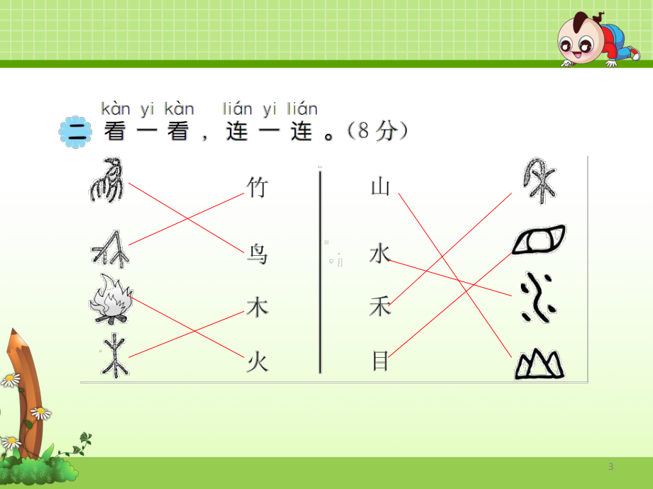 最新部编人教版一年级上册语文期末测试卷(A卷)课件.ppt_第3页