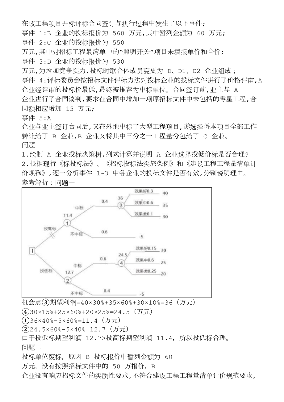 2019一级造价工程师《案例分析(土建+安装)》真题与答案(DOC 14页).doc_第3页