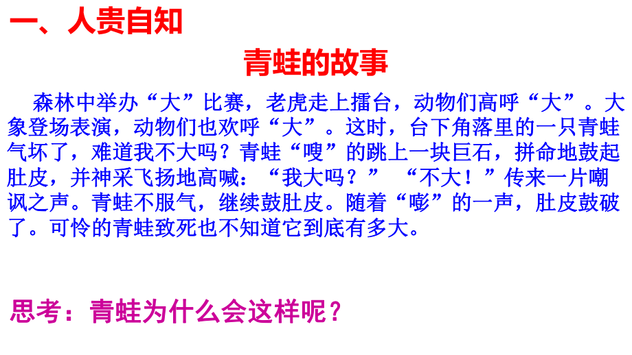 新人教道德与法治七年级上册课件31-认识自己-课件.ppt_第2页