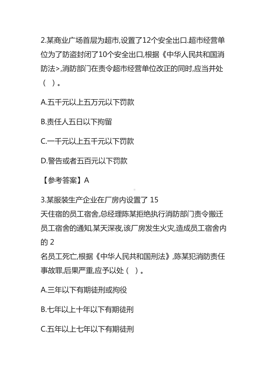 2019年一级消防工程师考试综合能力真题及答案(DOC 55页).docx_第3页