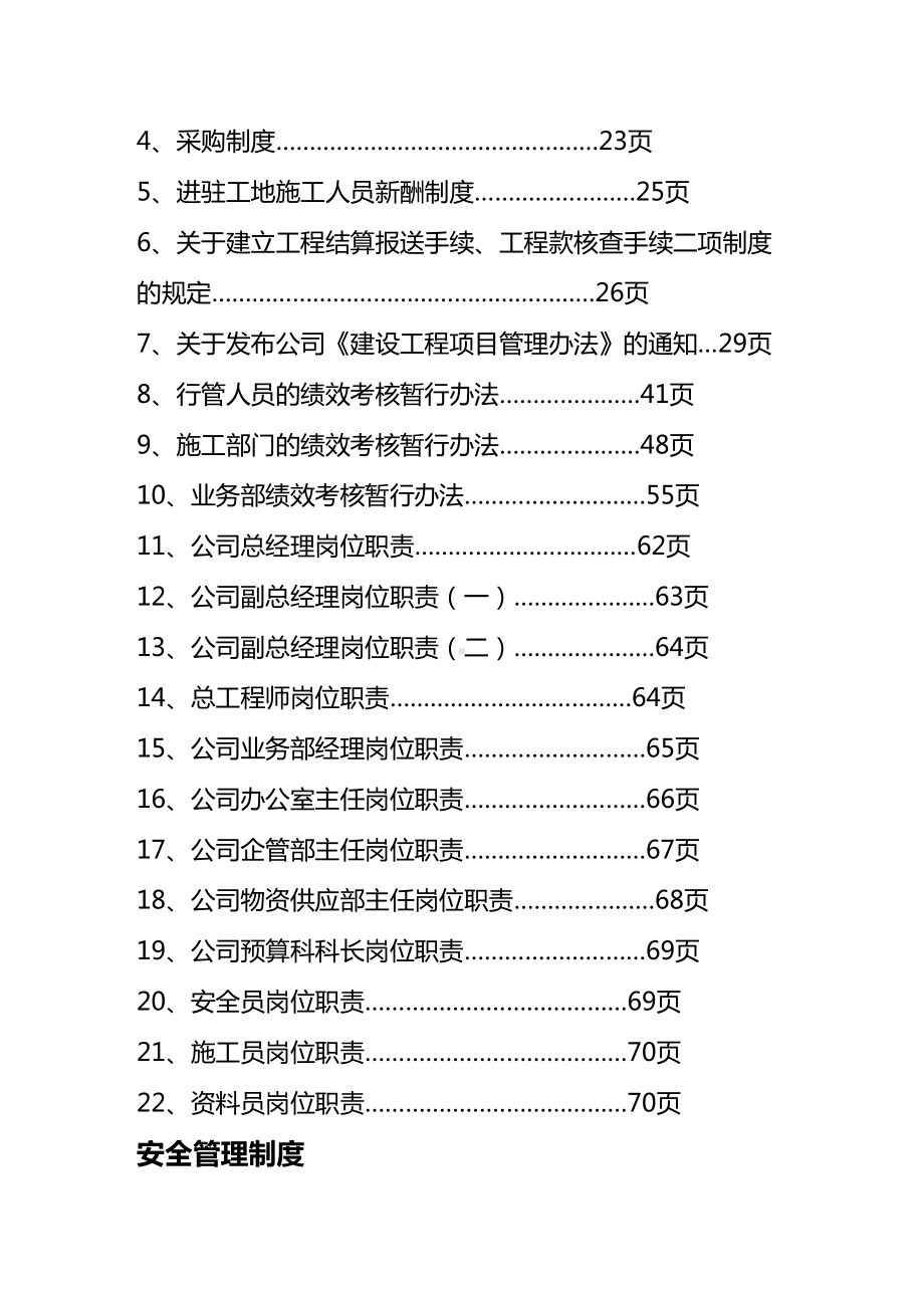 (内部管理)建筑工程公司内部管理制度(DOC 110页).doc_第3页