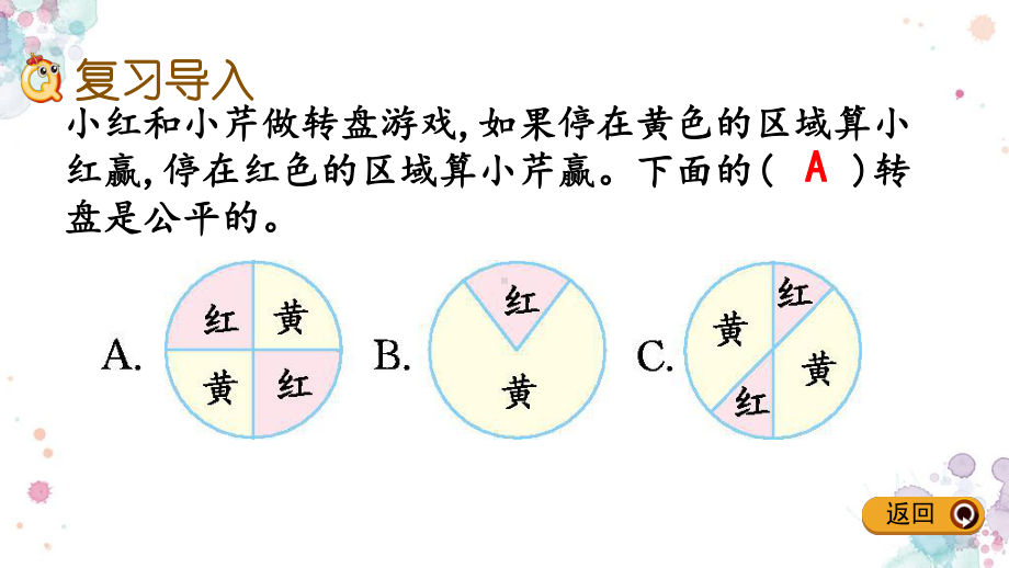 总复习-33-可能性-北师大版六年级下册数学-课件.pptx_第2页