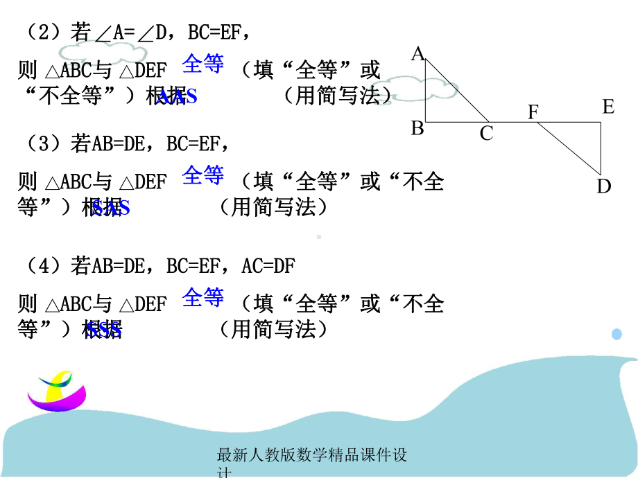 最新人教版八年级上册数学课件第11章-1124-探索直角三角形全等的条件(HL).ppt_第3页