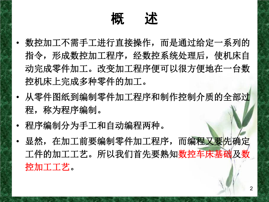 数控车床实用教材课件.ppt_第2页