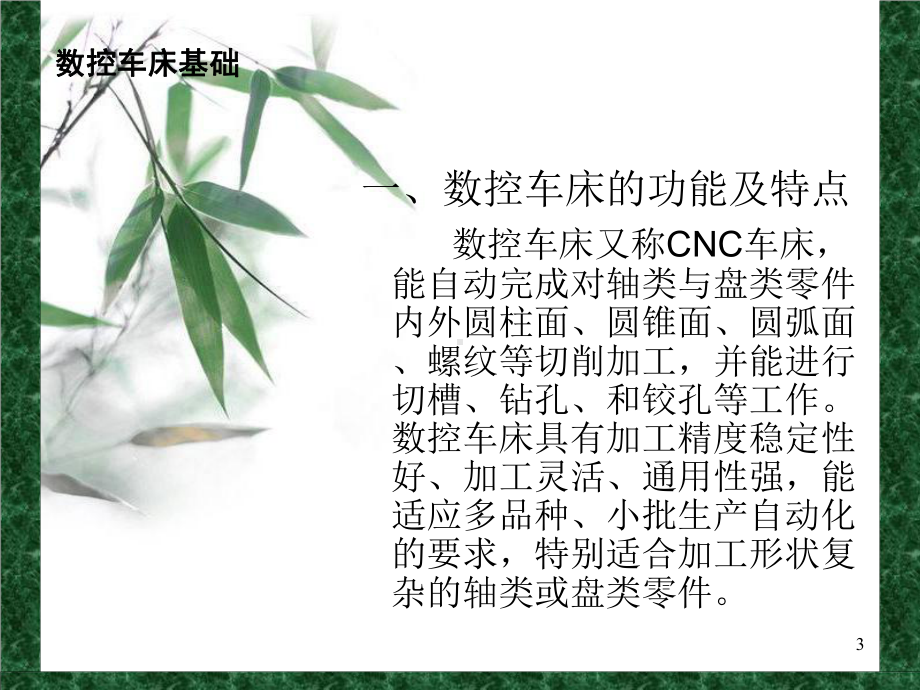 数控车床实用教材课件.ppt_第3页