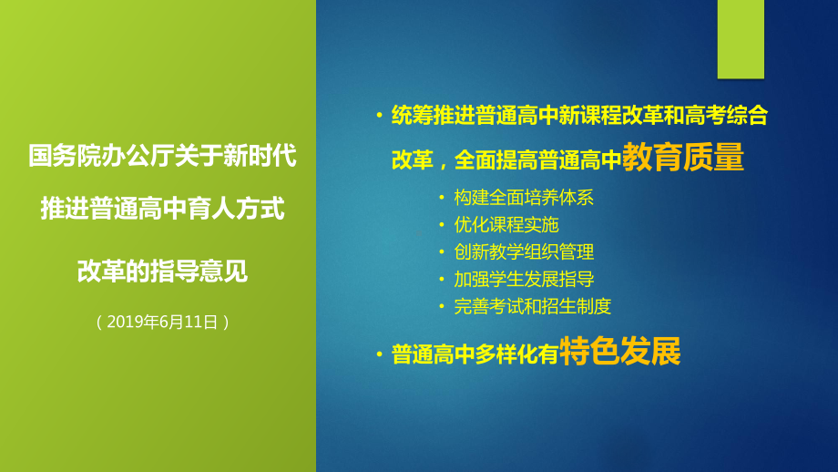 普通高中新课程培训《参与式研究型区域教师培训的设计与实施》课件.ppt_第3页