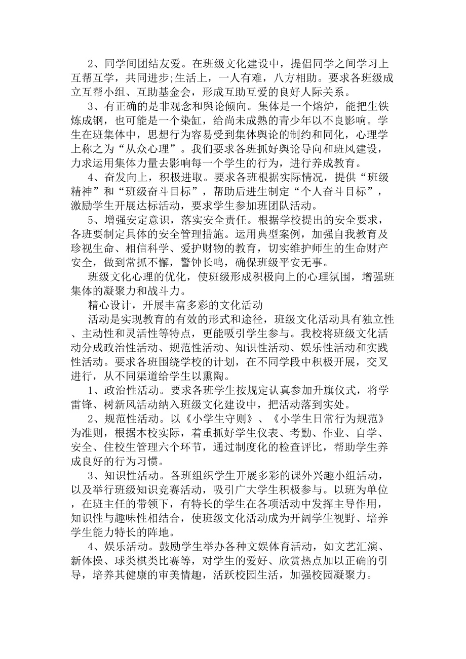 2021小学的校园文化活动方案设计(DOC 47页).docx_第2页