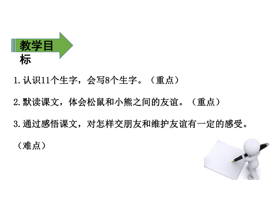 最新部编版小学二年级下册语文课件23、纸船和风筝.pptx_第2页