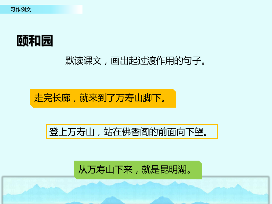 新部编版四年级语文下册第五单元习作例文课件.pptx_第2页