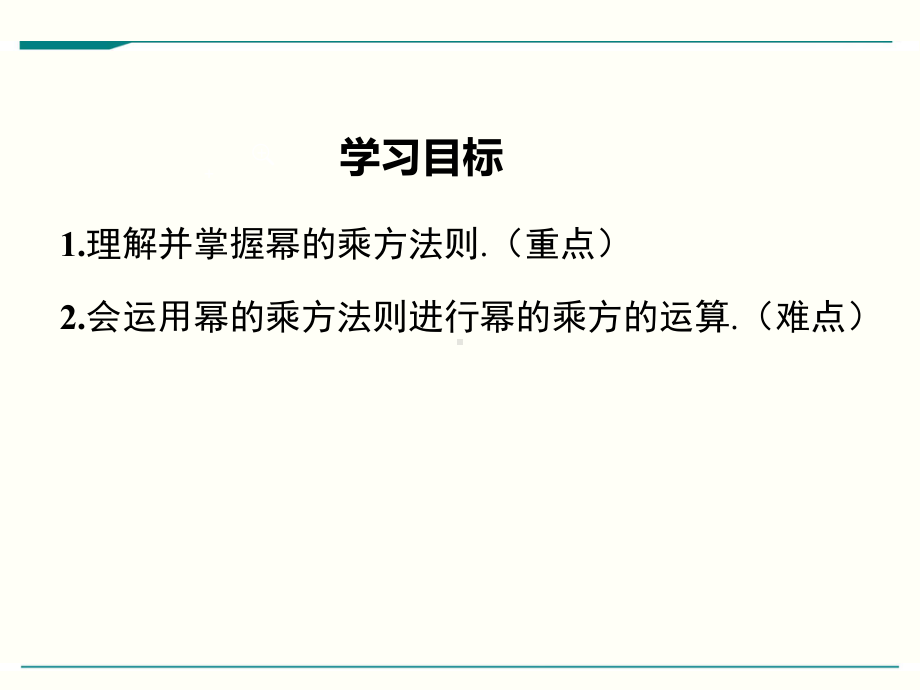 最新人教版八年级上册数学1412幂的乘方优秀课件.ppt_第2页