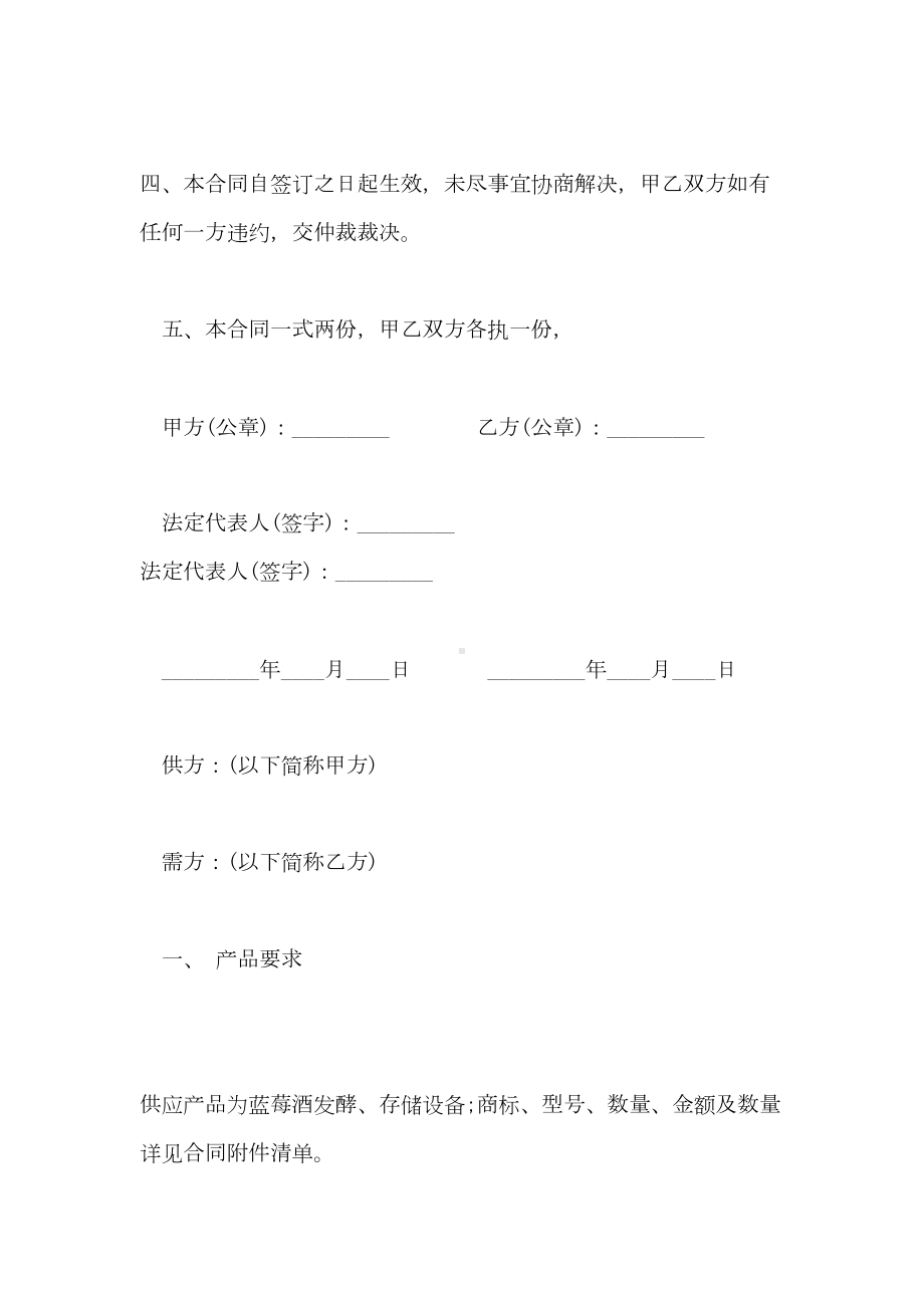 2021年设备安装购销合同书范本(DOC 15页).doc_第3页