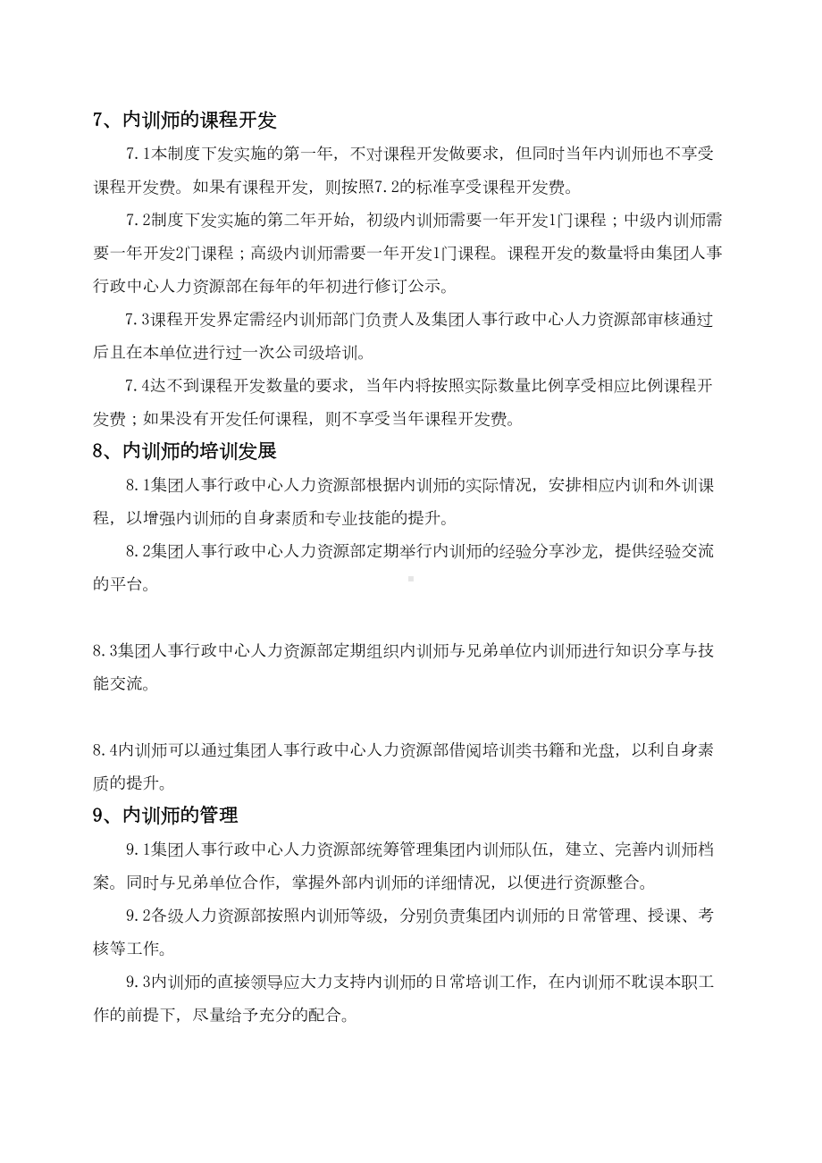 XX公司内训师管理制度(DOC 21页).doc_第1页