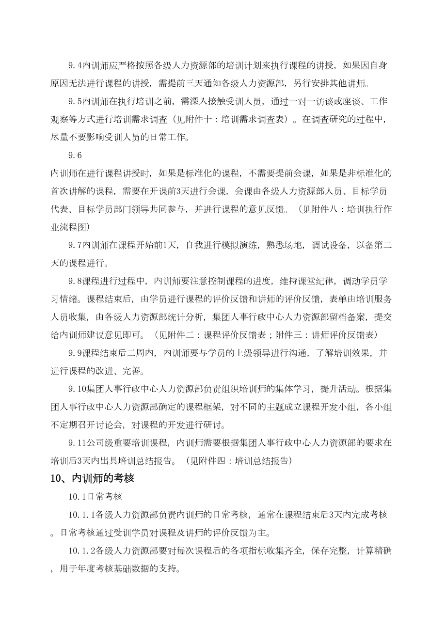 XX公司内训师管理制度(DOC 21页).doc_第2页