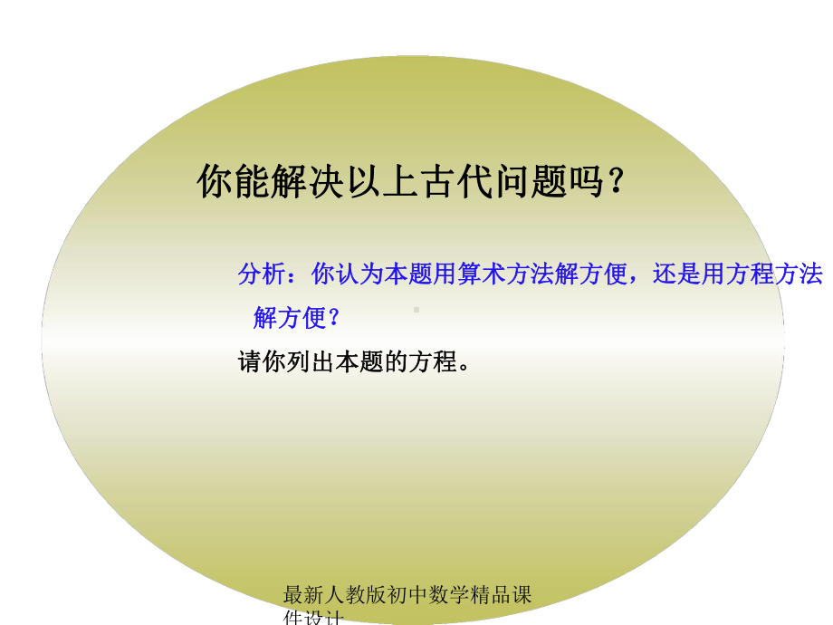 最新人教版七年级数学上册《332-一元一次方程-去括号去分母》课件.ppt_第3页