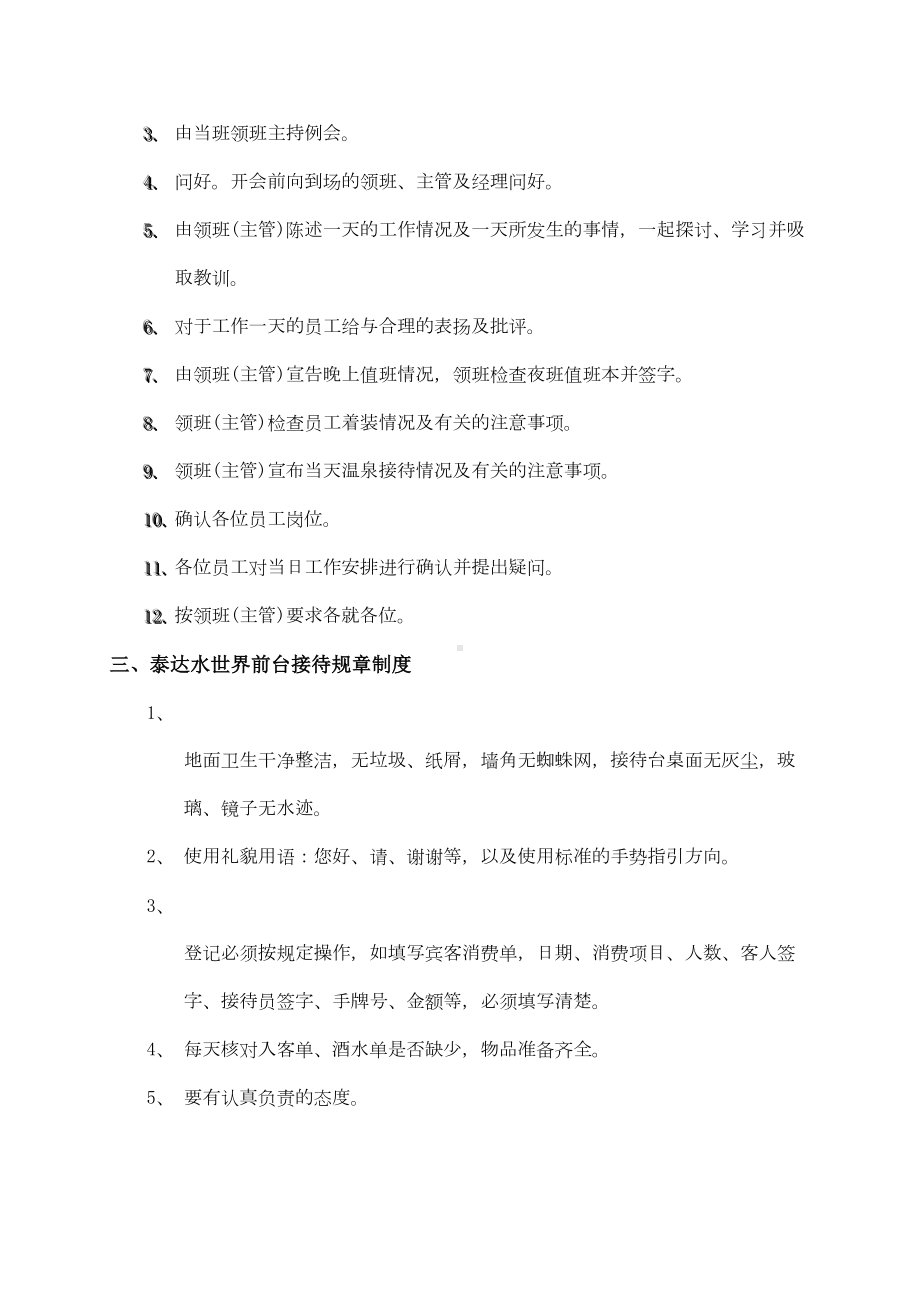 XX水世界管理制度(DOC 16页).docx_第2页