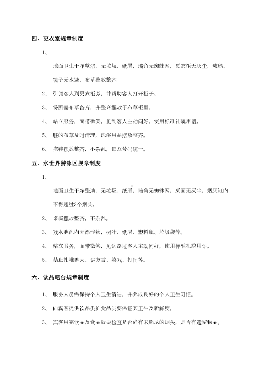 XX水世界管理制度(DOC 16页).docx_第3页