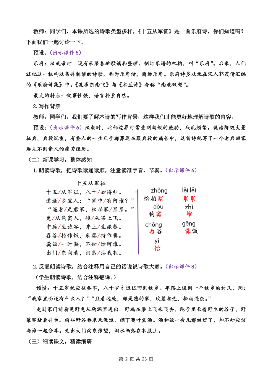 新部编版九年级下语文24《诗词曲五首》示范课教学设计.docx_第2页