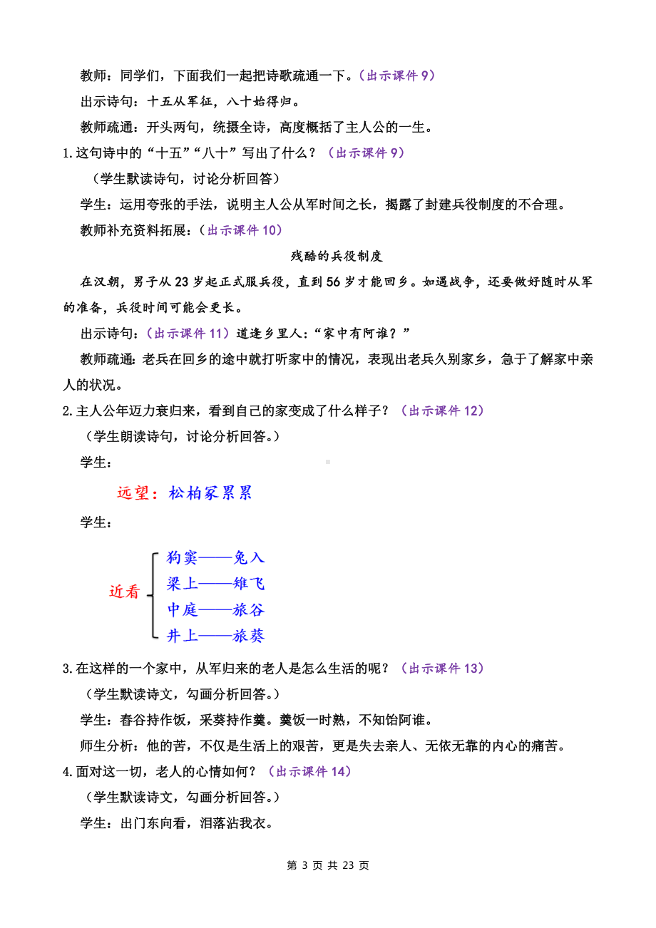 新部编版九年级下语文24《诗词曲五首》示范课教学设计.docx_第3页