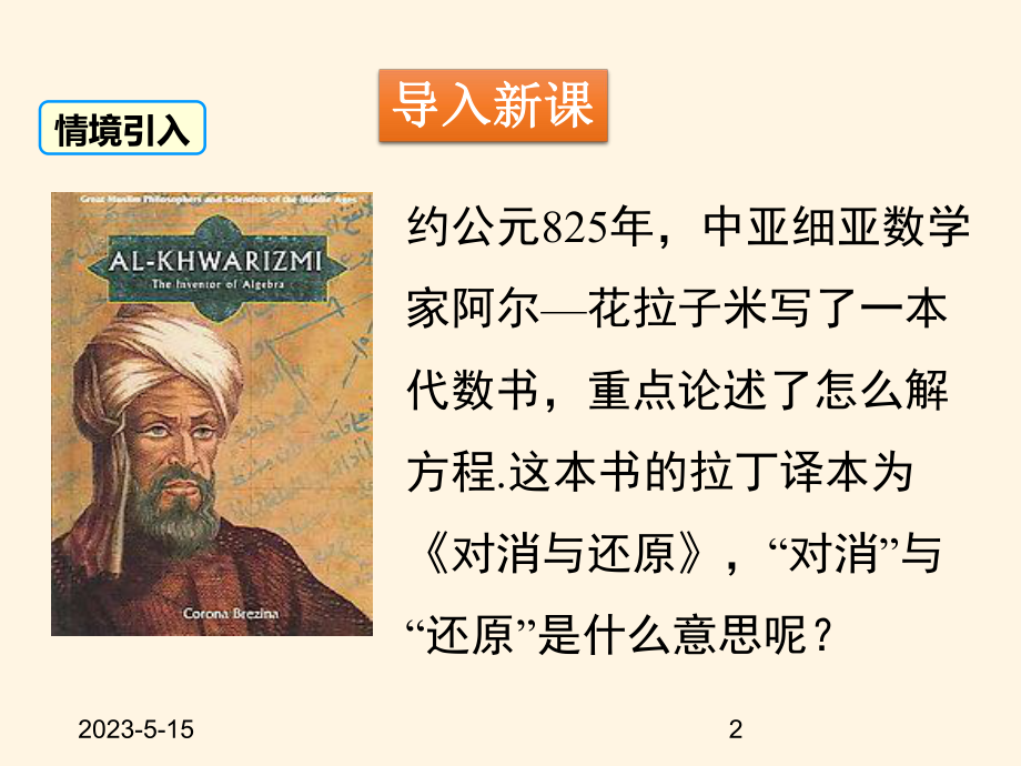 最新苏科版七年级数学上册课件-42解一元一次方程2.pptx_第2页