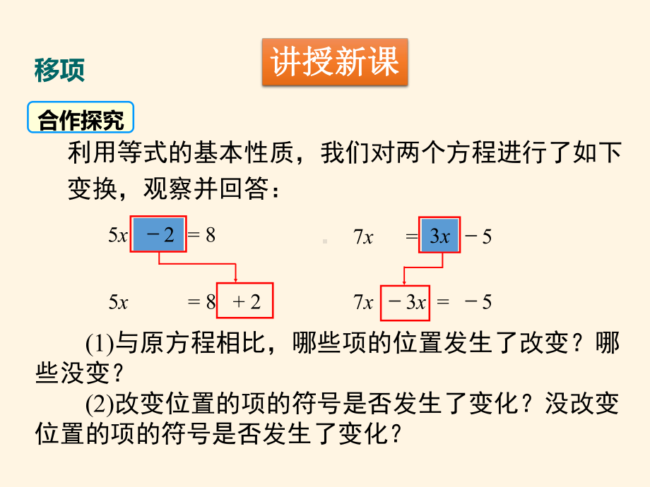 最新苏科版七年级数学上册课件-42解一元一次方程2.pptx_第3页